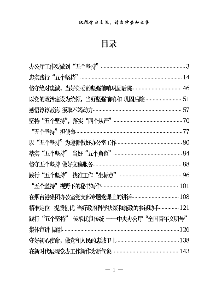 20200508 【范文赏析】重要讲话六周年，从这些文章学习办公室工作材料写法（30篇8.8万字）20200508 【范文赏析】重要讲话六周年，从这些文章学习办公室工作材料写法（30篇8.8万字）_1.png